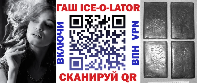 Гашиш ice o lator Тавда